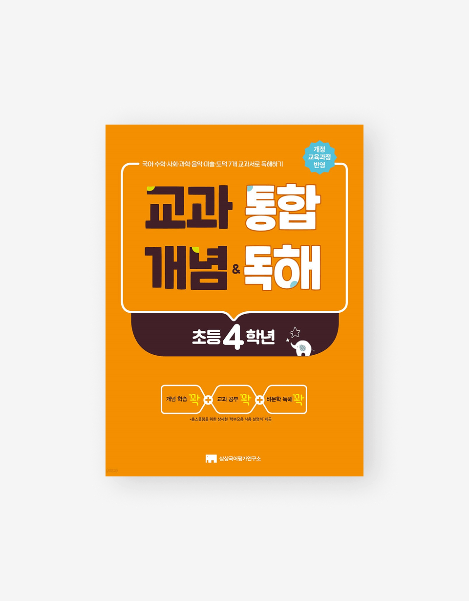 꼭 필요한 비문학 독해, 어휘력 학습