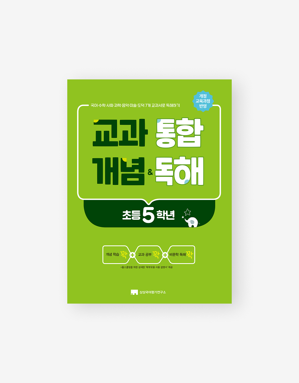 꼭 필요한 비문학 독해, 어휘력 학습